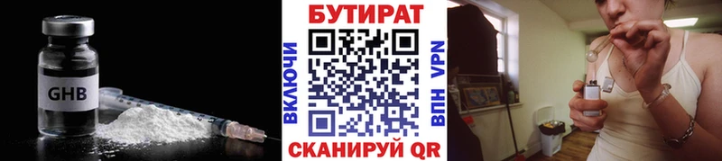 хочу   Звенигово  Бутират 1.4BDO 