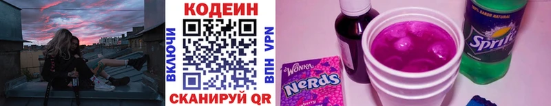 Кодеиновый сироп Lean напиток Lean (лин)  Звенигово 